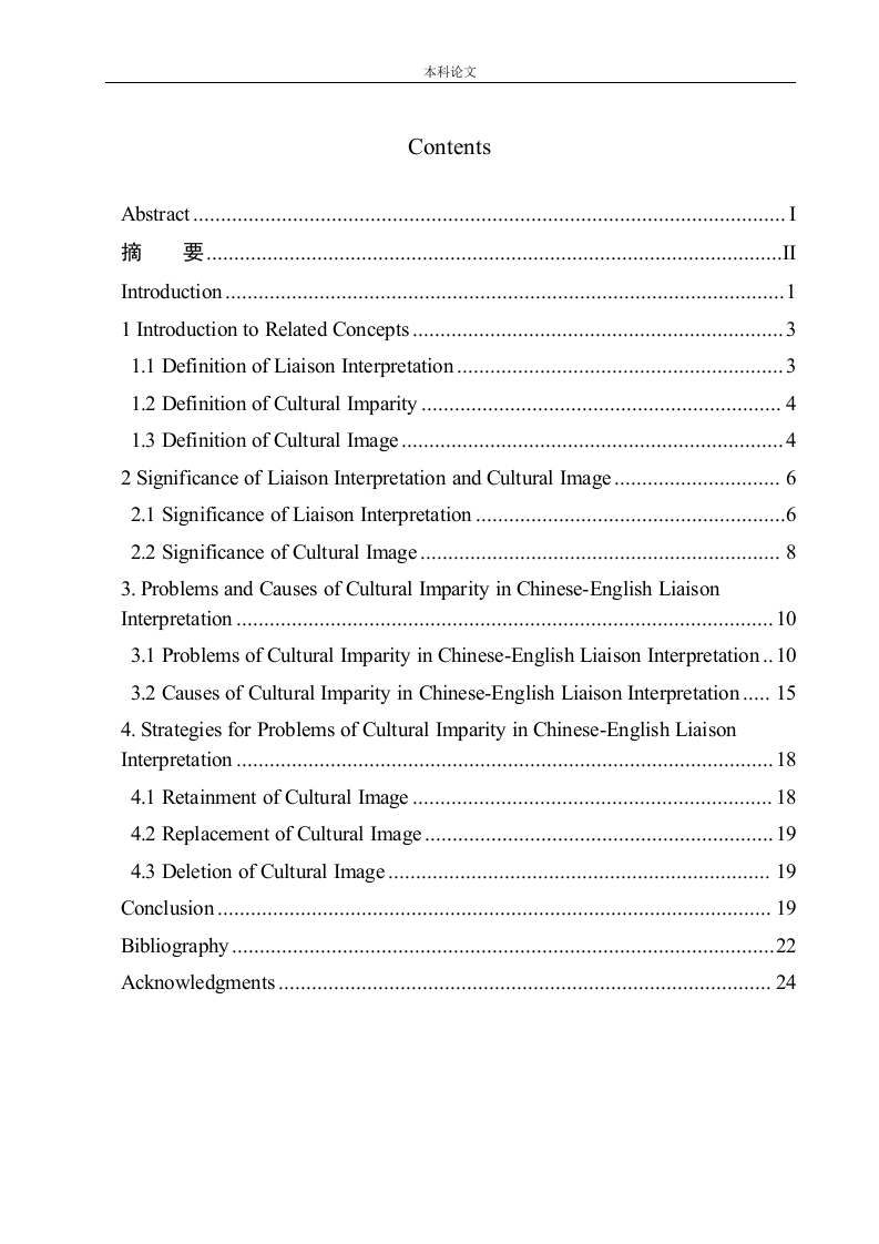 汉英联络口译中的文化不平等问题及对策-知知文库