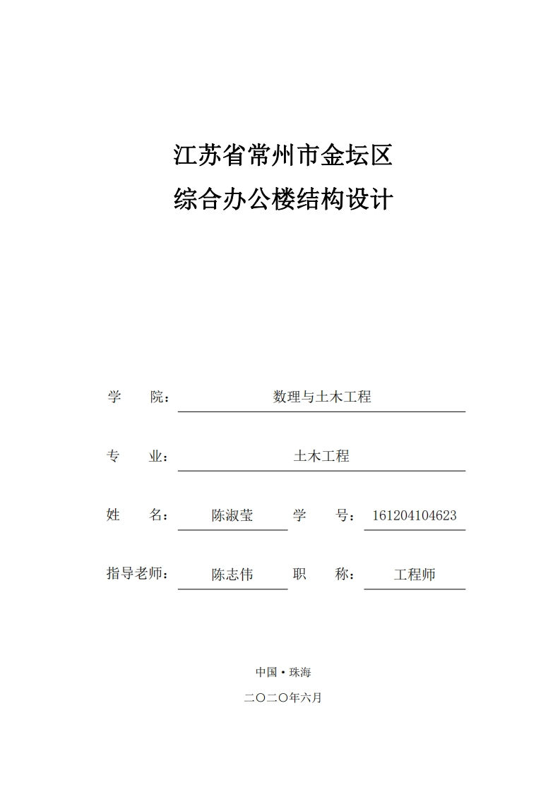 江苏省常州市金坛区综合办公楼结构设计-知知文库