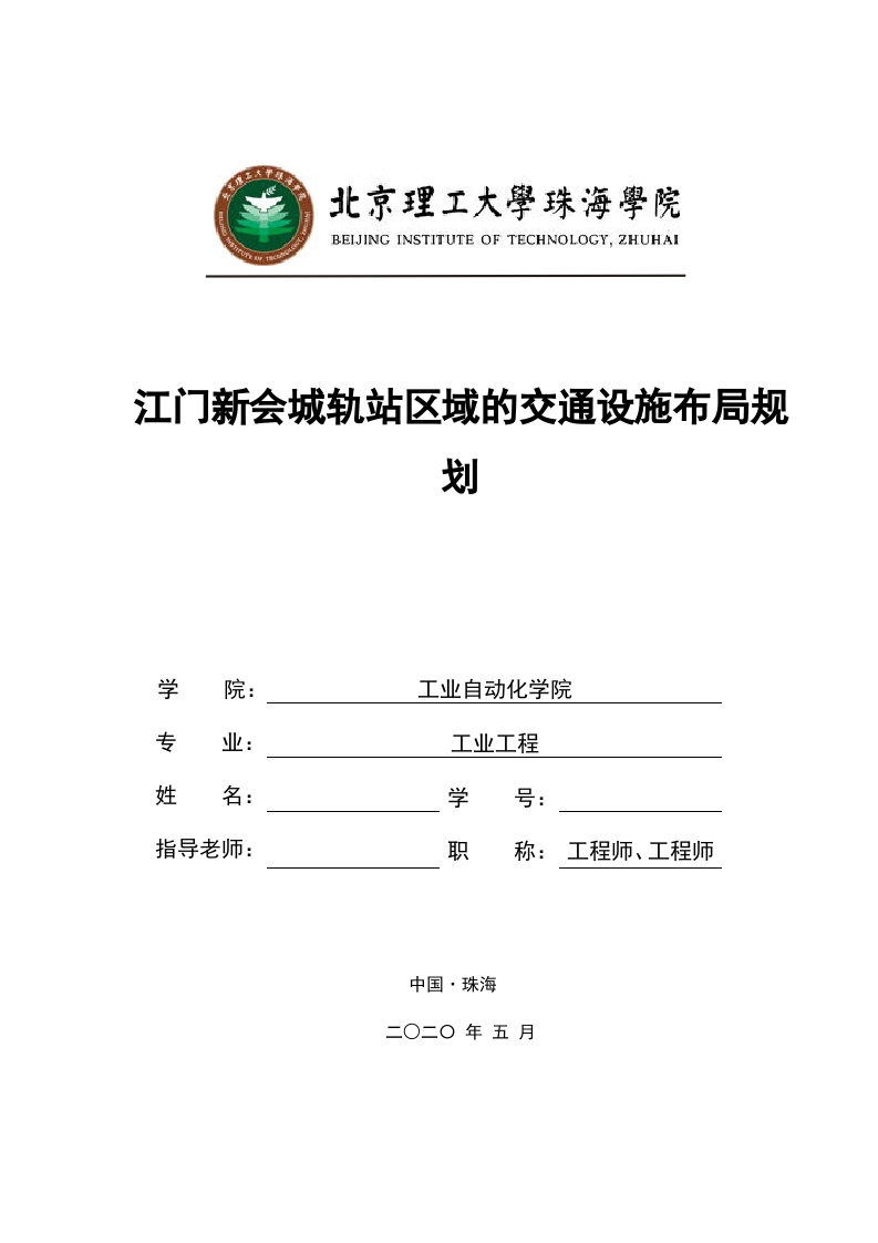 江门新会城轨站区域的交通设施布局规划-知知文库