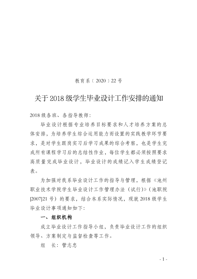 池州职业技术学院毕业设计格式下载-知知文库