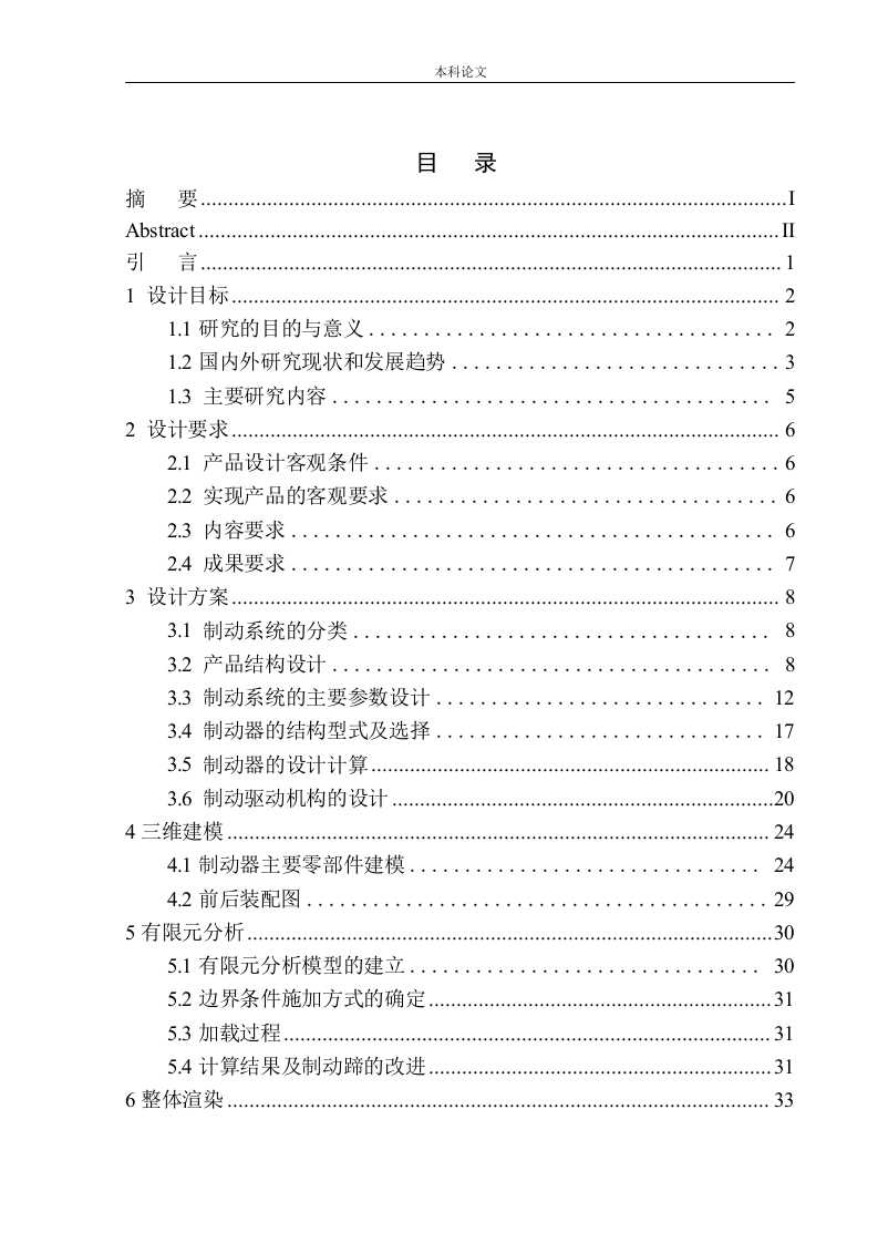 汽车刹车系统设计-知知文库