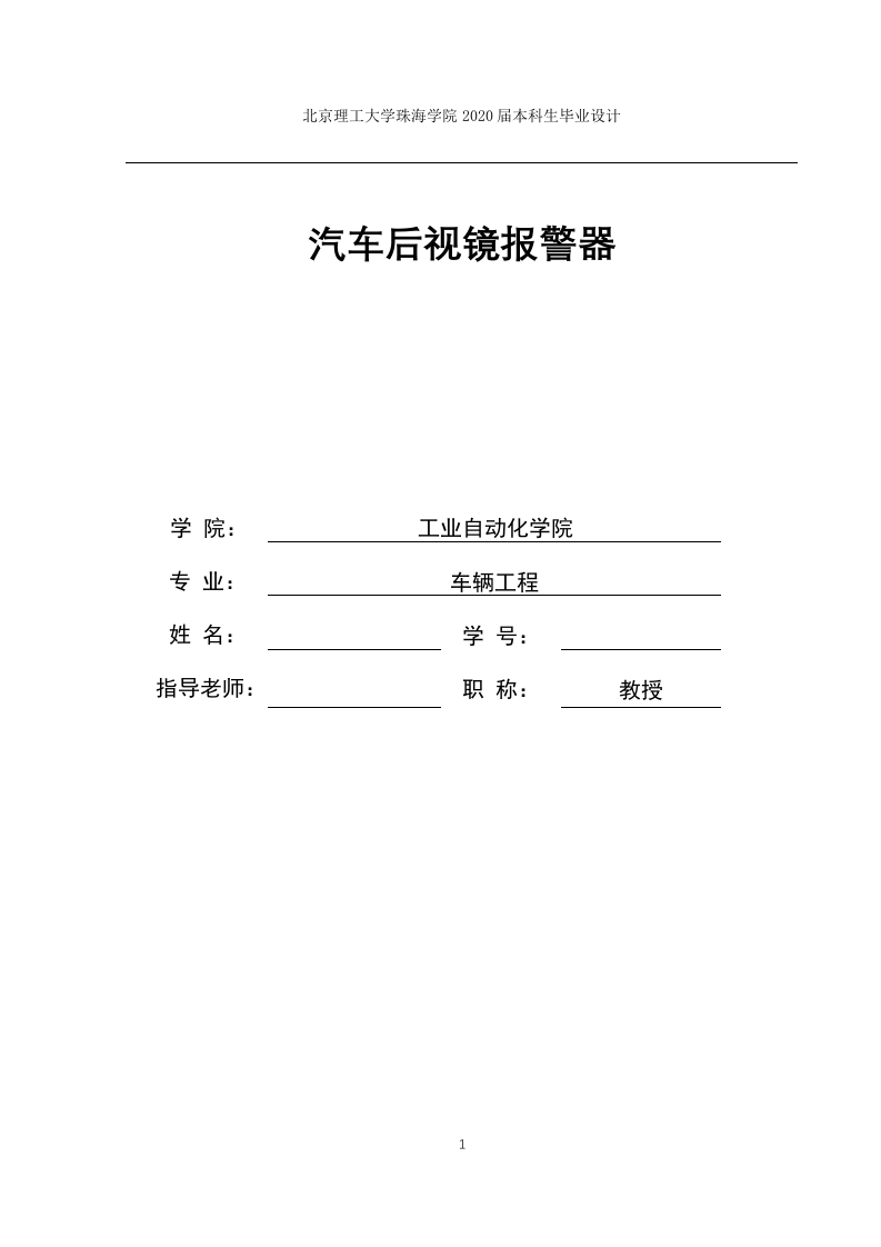 汽车后视镜报警器-知知文库