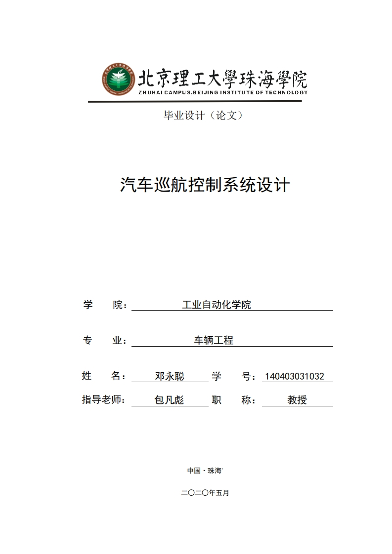 汽车巡航控制系统设计-知知文库