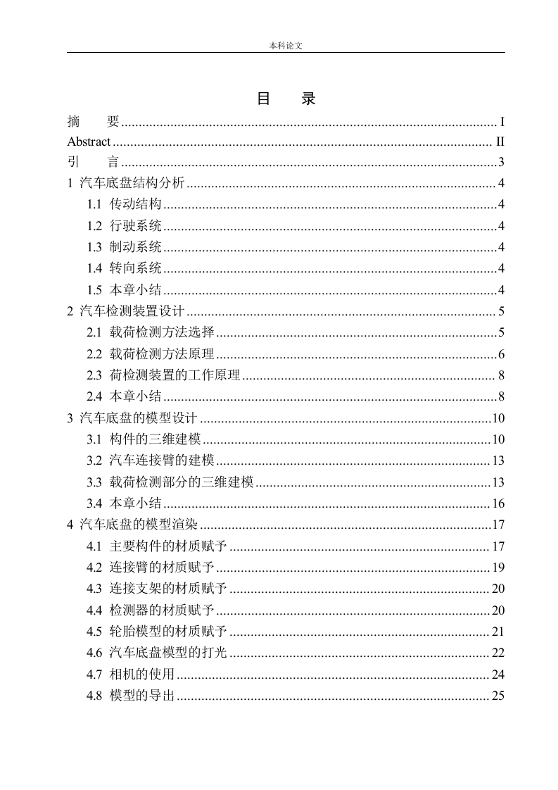 汽车底盘检测系统动态展示设计-知知文库