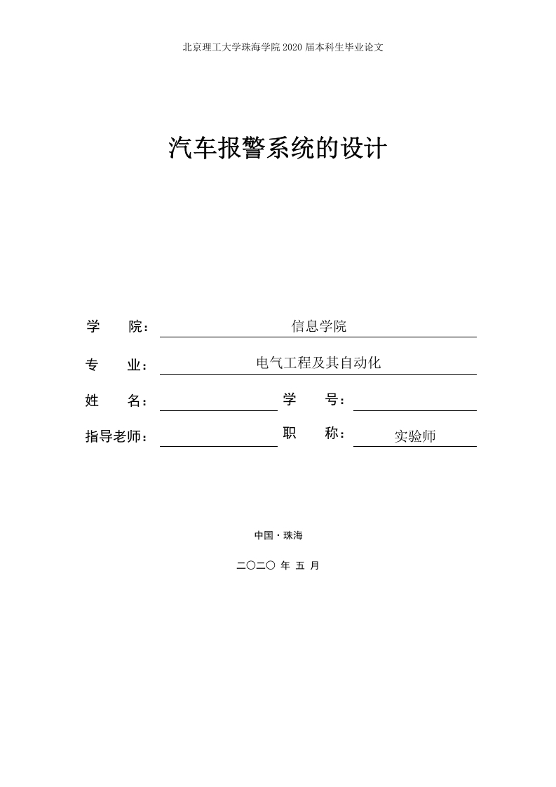 汽车报警系统的设计-知知文库