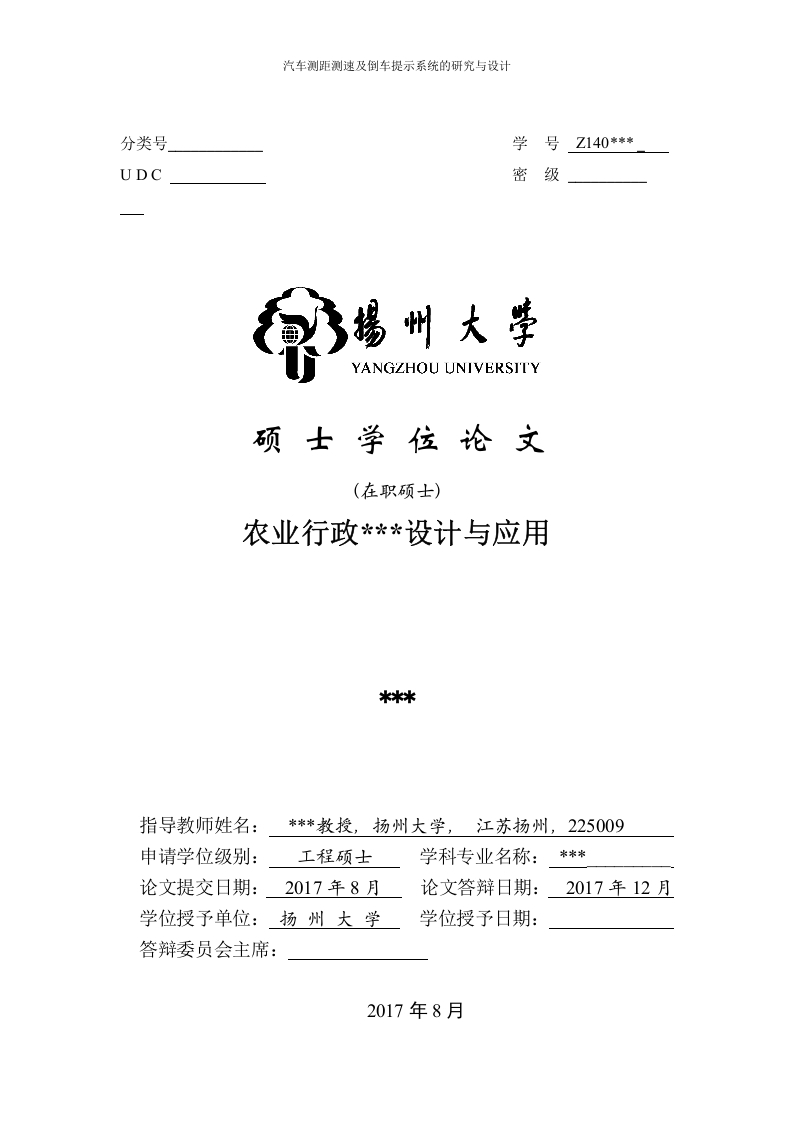 汽车测距测速及倒车提示系统的研究与设计-知知文库