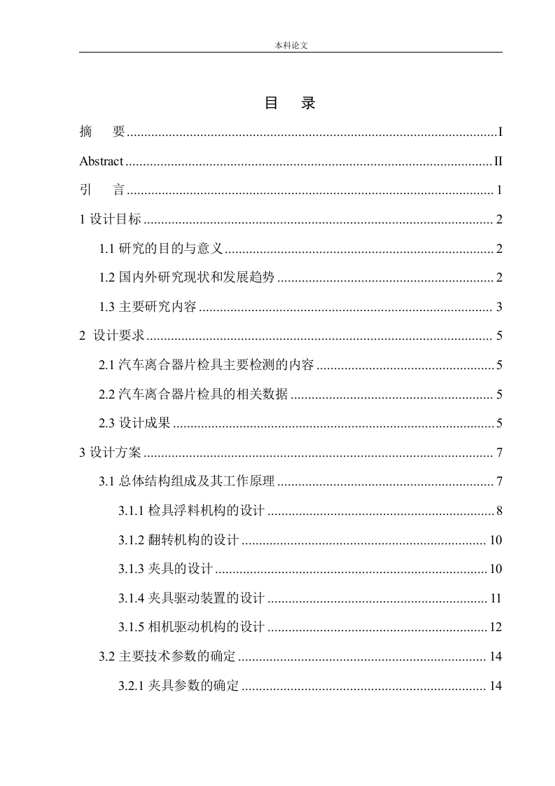 汽车离合器片检具设计-知知文库