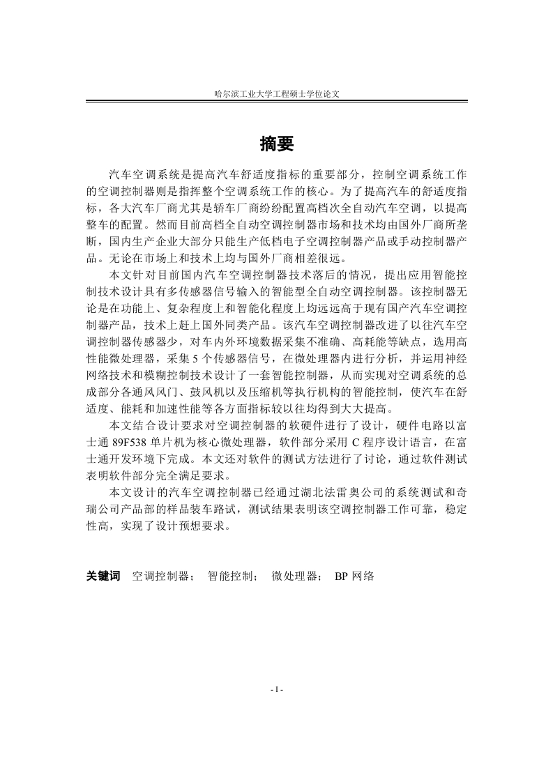 汽车空调系统-知知文库