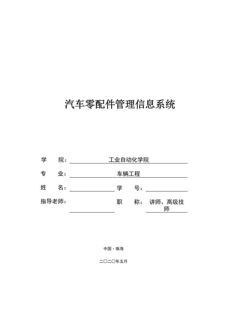 汽车零配件管理信息系统-知知文库