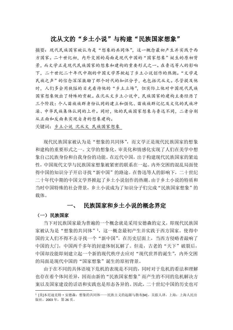 沈从文的乡土小说-知知文库