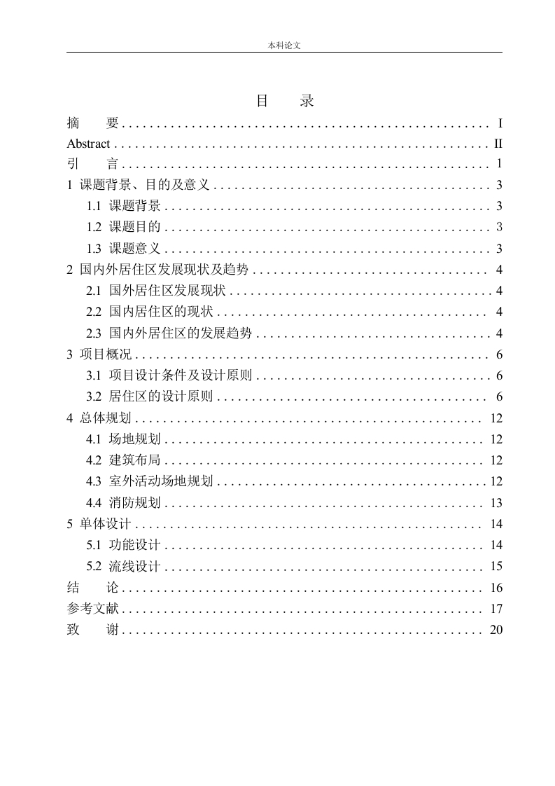沈抚新城沿滨路居住区规划及建筑方案设计-知知文库