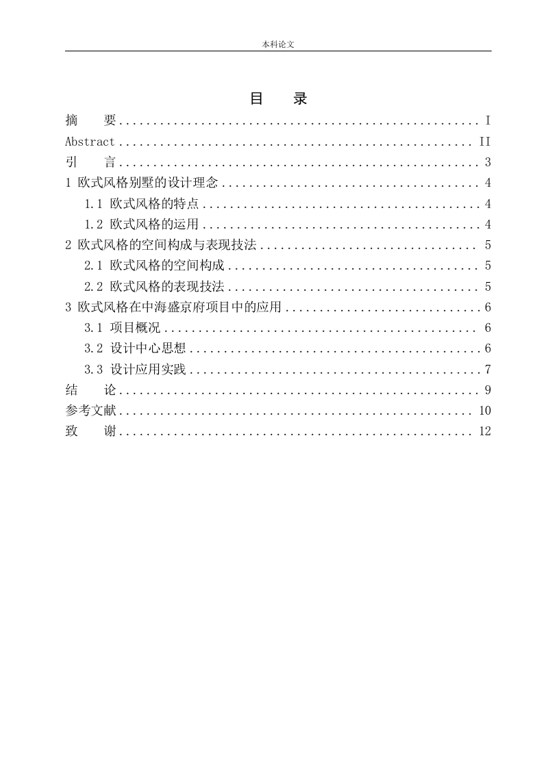沈阳中海盛京府欧式风格别墅室内设计-知知文库