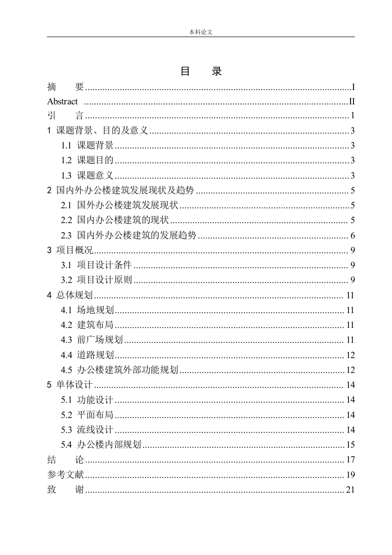 沈阳中能建东北一公司办公楼建筑方案设计-知知文库