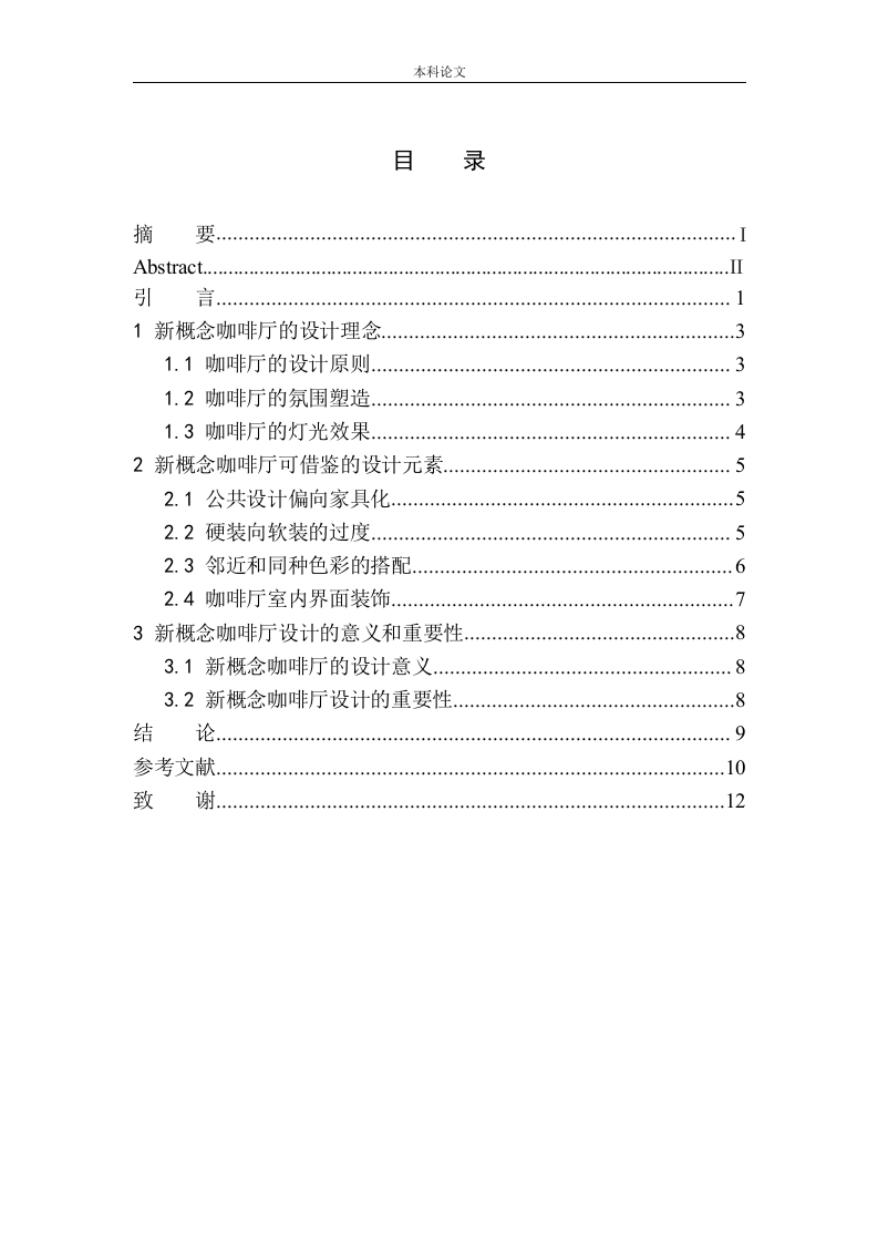 沈阳云上·新概念咖啡厅室内设计-知知文库