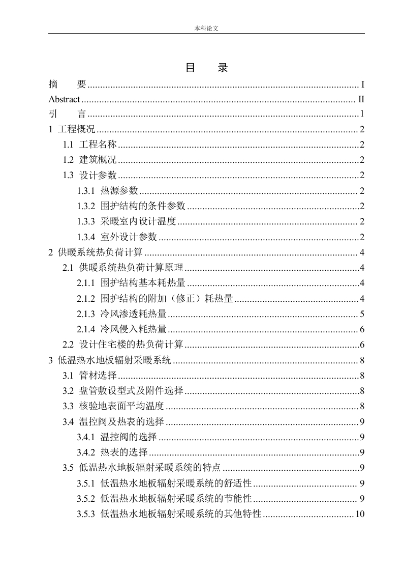沈阳八家子多层住宅楼水暖系统设计-知知文库