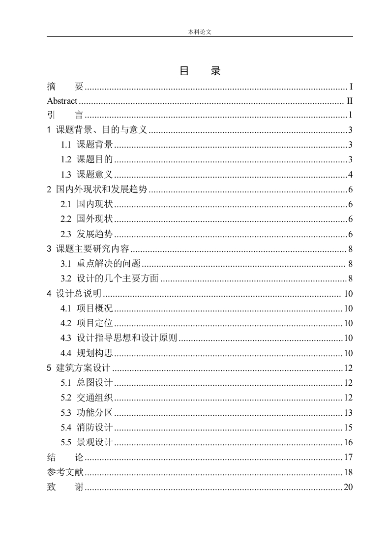 沈阳华润长白置地广场商业概念方案设计-知知文库
