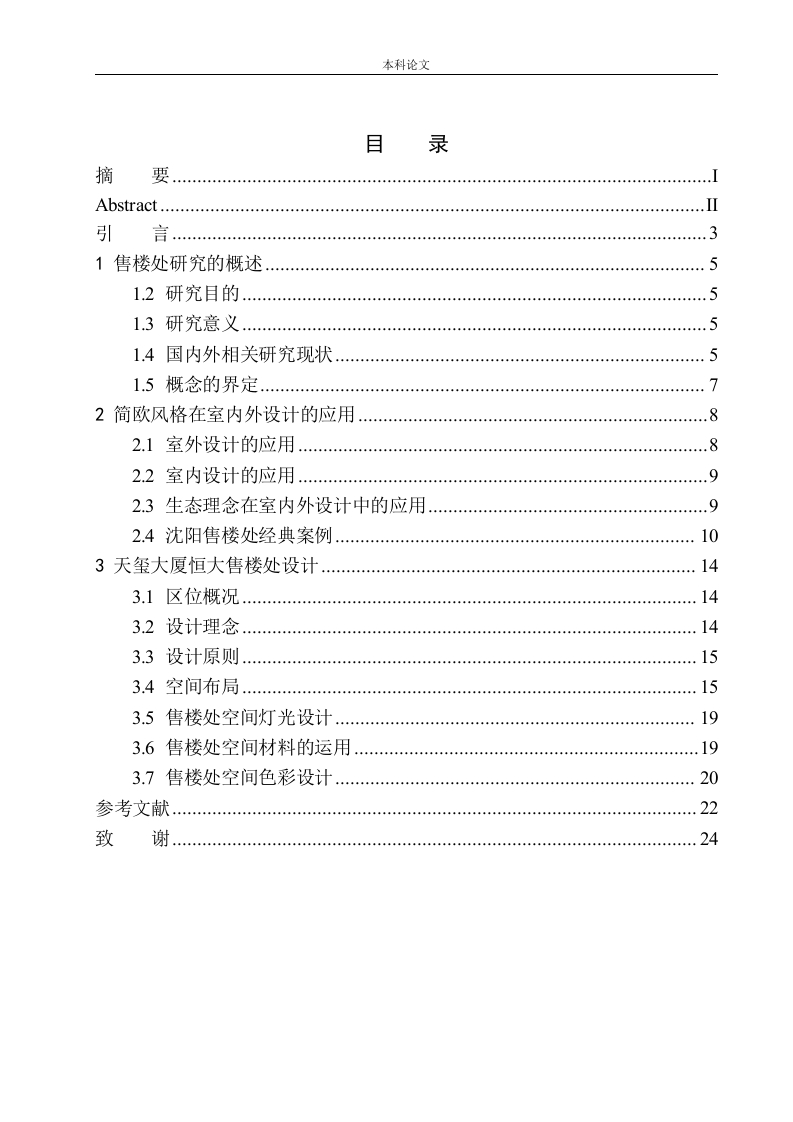 沈阳天玺大厦恒大售楼处室内设计-知知文库