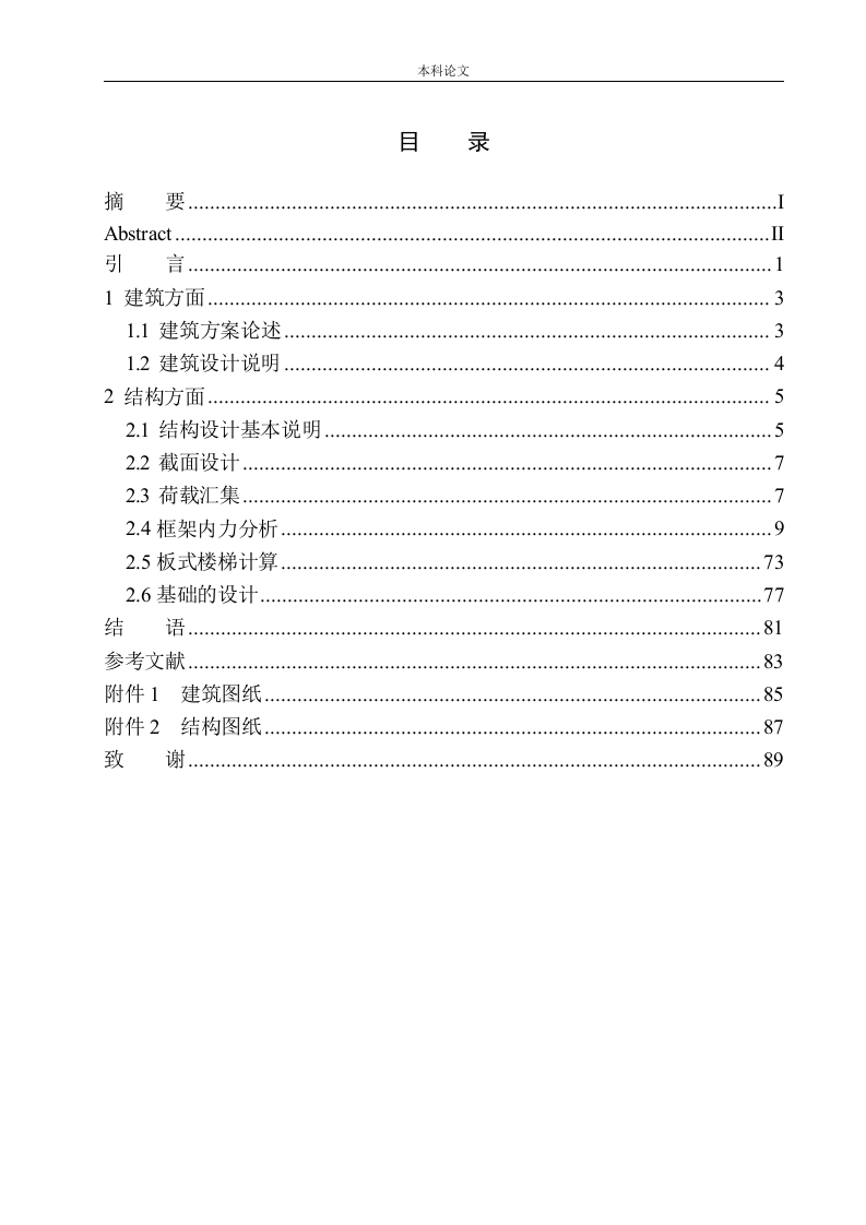 沈阳市五星快捷酒店建筑结构设计-知知文库