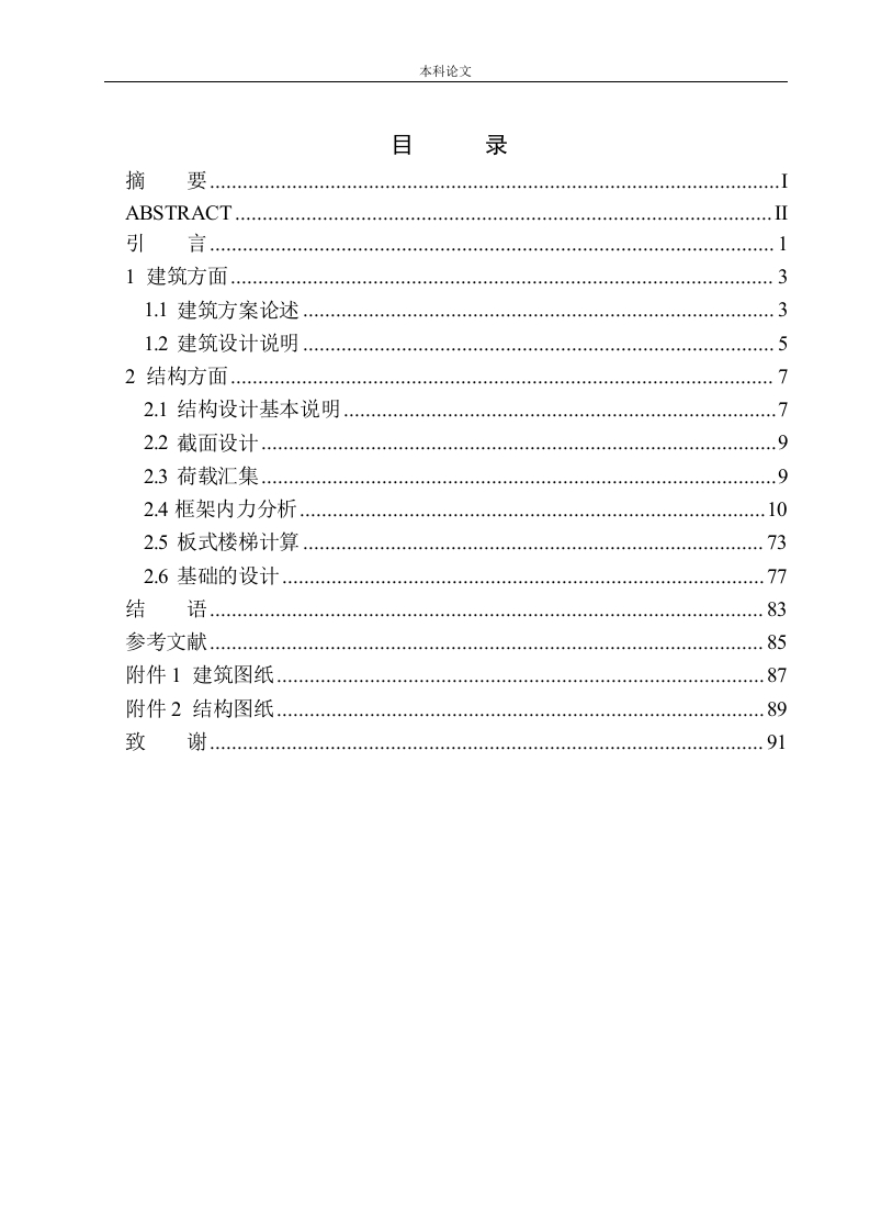 沈阳市光禄青年公寓建筑结构设计-知知文库