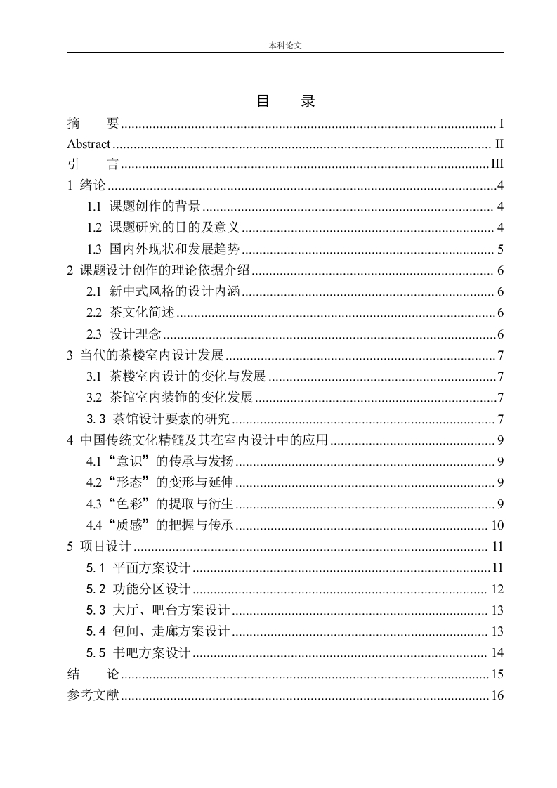 沈阳市国韵茶楼室内空间设计-知知文库