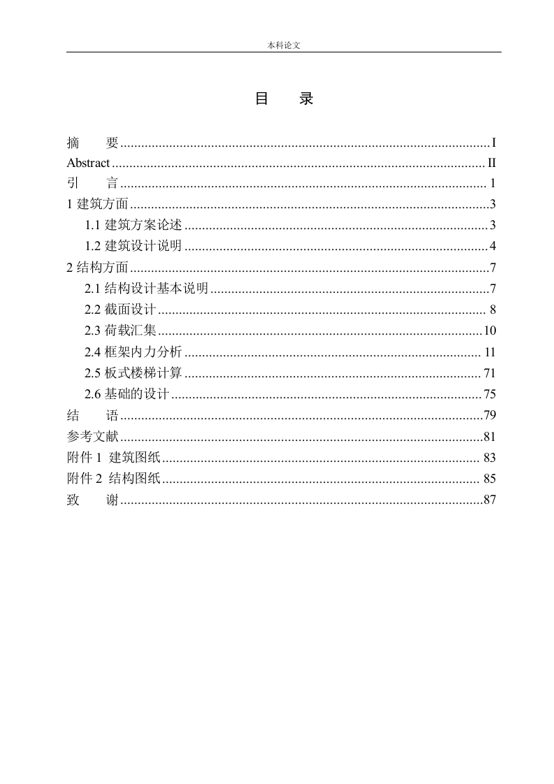 沈阳市尚佳快捷酒店建筑结构设计-知知文库