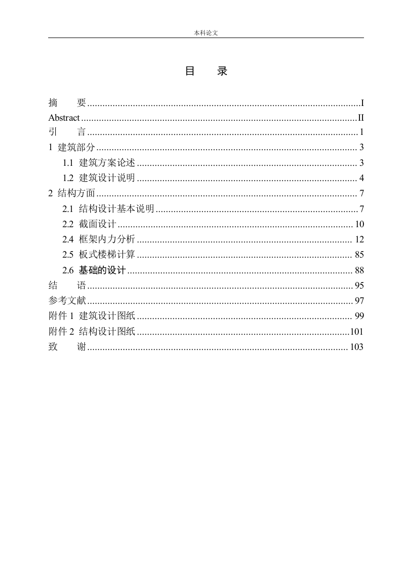 沈阳市格林乔治快捷酒店建筑结构设计-知知文库