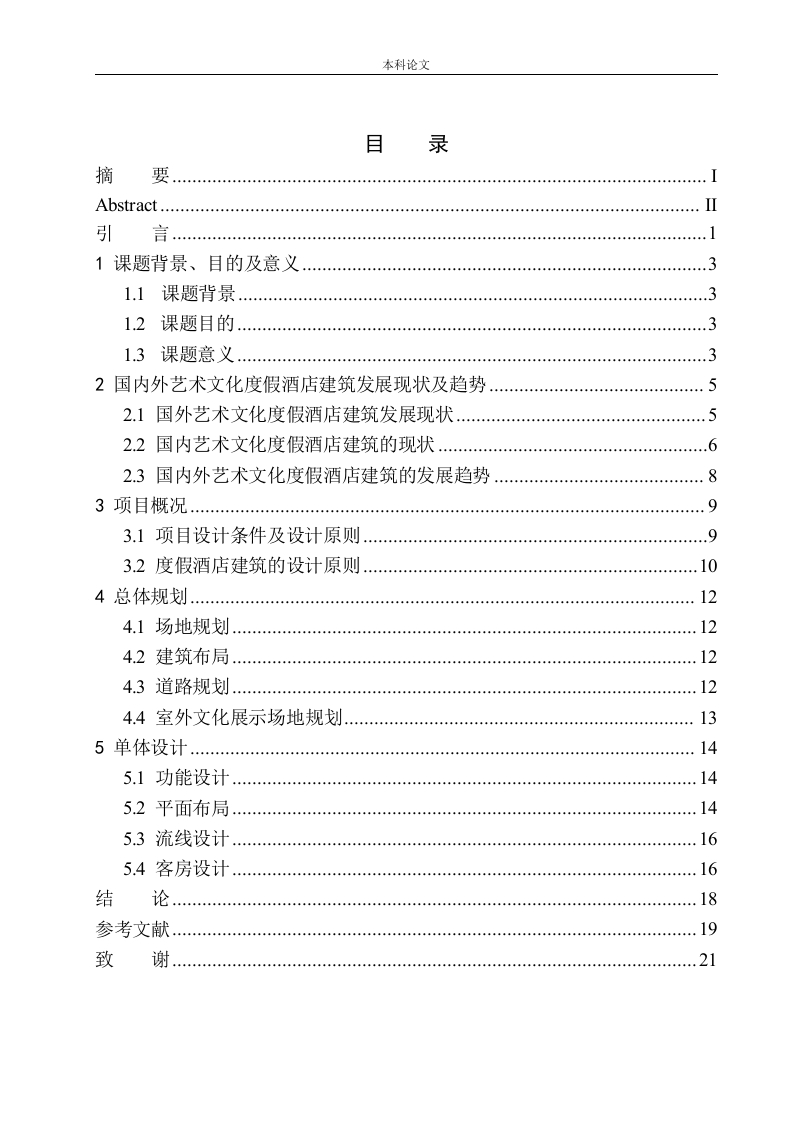 沈阳市棋盘山艺术文化度假酒店建筑方案设计-知知文库