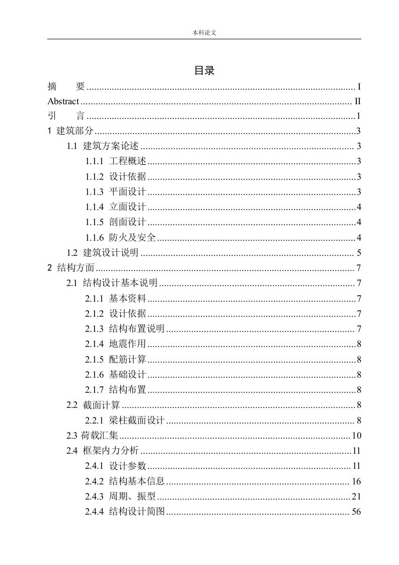 沈阳市正大职工宿舍楼建筑结构设计-知知文库