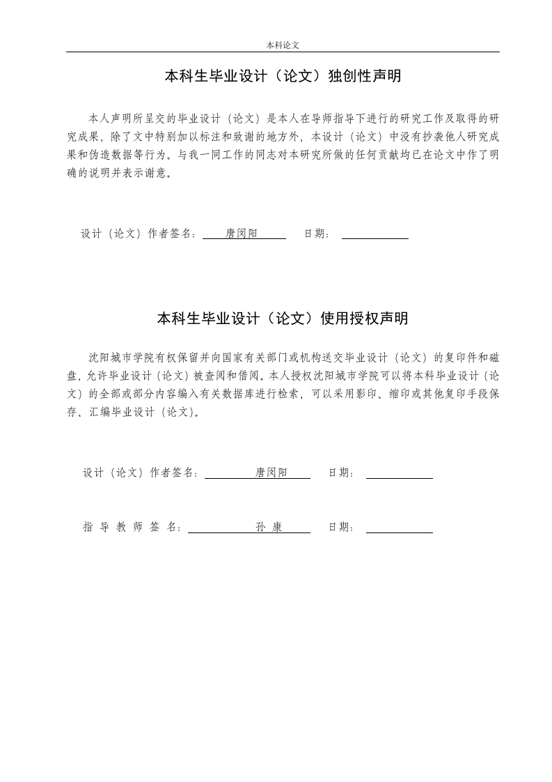 沈阳市沈河区望云寺路61号楼建筑结构设计-知知文库