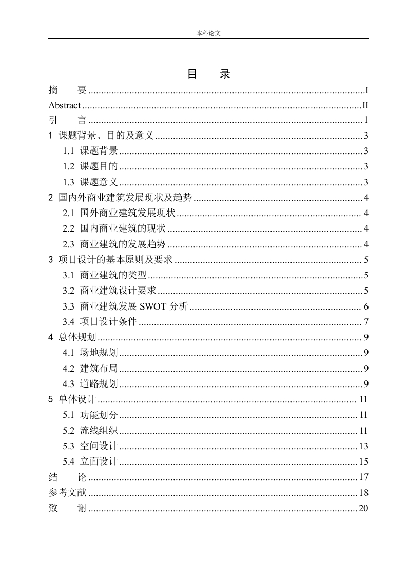 沈阳市浑南区沈中大街164号A地块商业建筑概念方案设计-知知文库