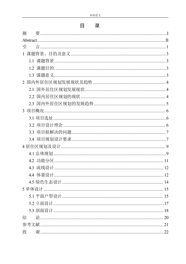 沈阳市浑南区白塔河二路恒大中央广场项目方案设计(1)-知知文库