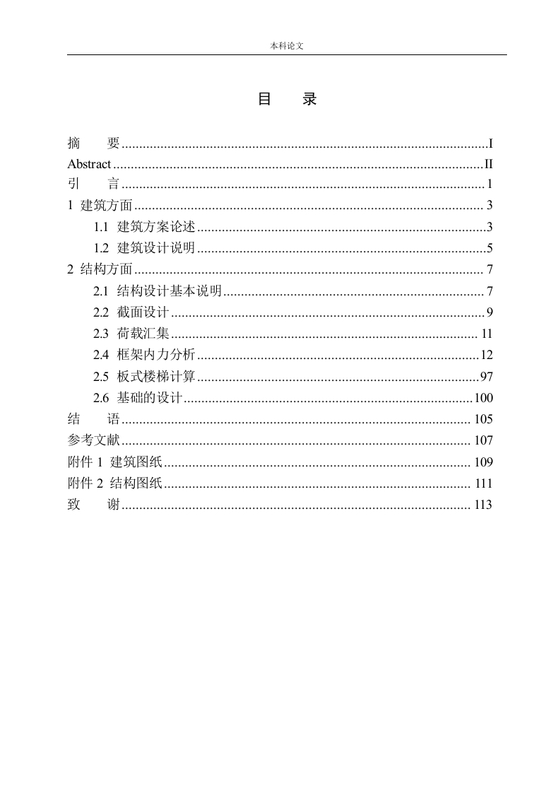 沈阳市海韵快捷酒店建筑结构设计-知知文库