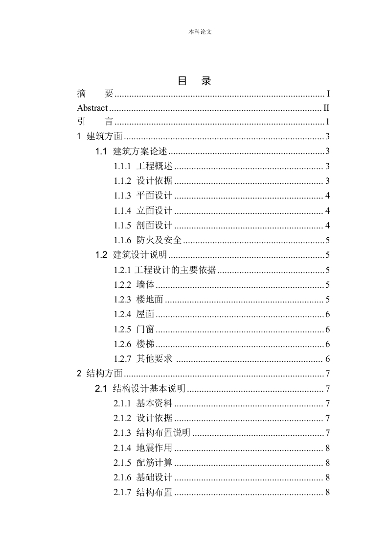 沈阳市矿务局中学宿舍楼建筑结构设计-知知文库