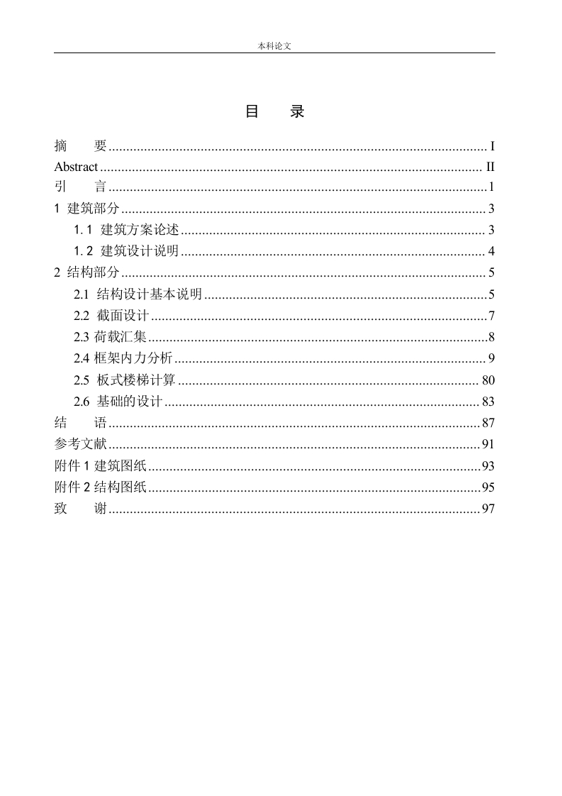 沈阳市福隆雅居小区1号楼建筑结构设计-知知文库