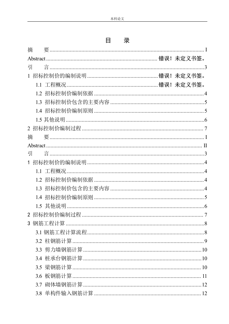 沈阳市辽二小新建工程教学楼招标控制价编制-知知文库