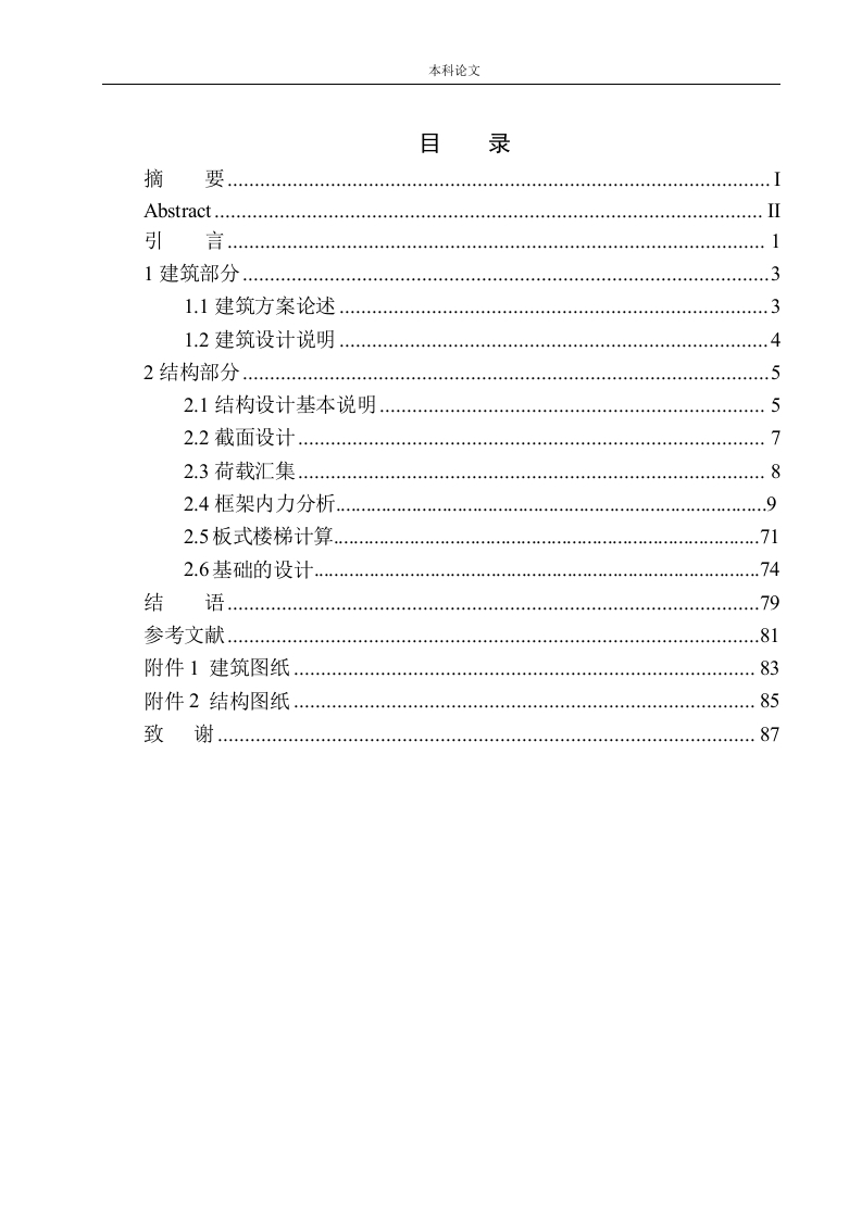 沈阳市金鹏写字楼建筑结构设计-知知文库