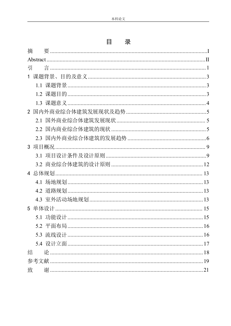 沈阳市长白岛商业综合体设计-知知文库