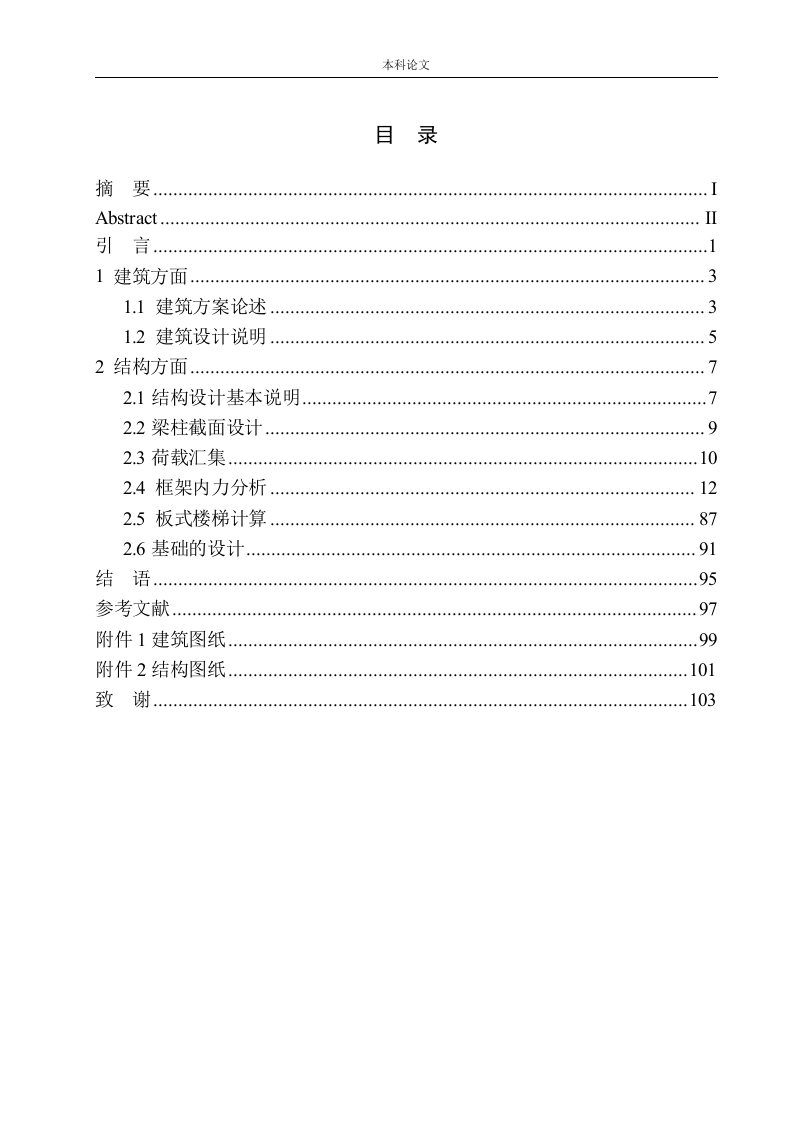 沈阳市黎明学生公寓建筑结构设计-知知文库