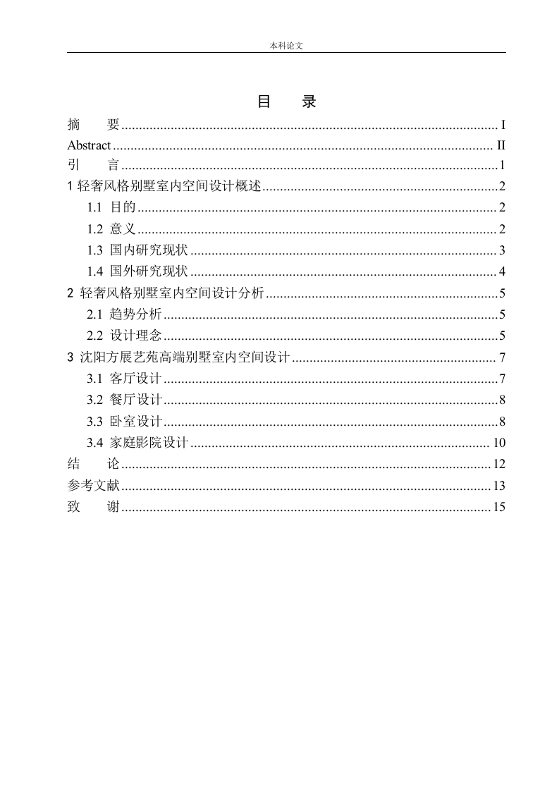 沈阳方辰艺苑高端别墅室内空间设计-知知文库