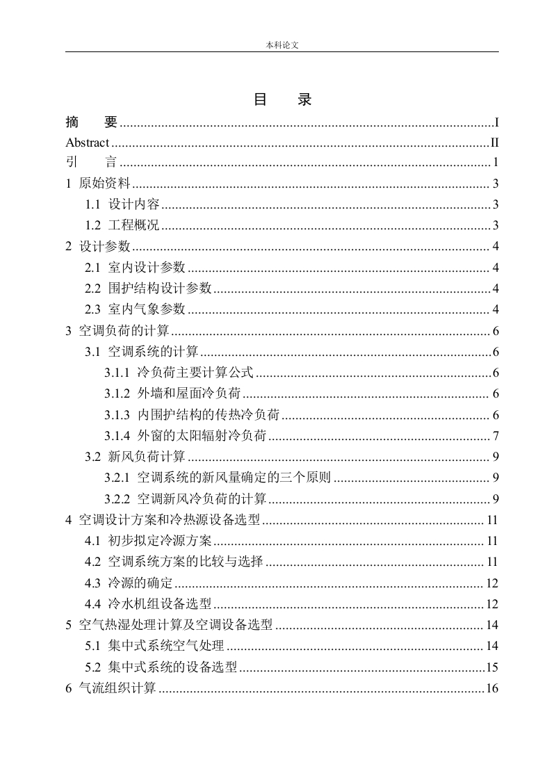 沈阳沈辽路华润万家超市空调系统设计-知知文库