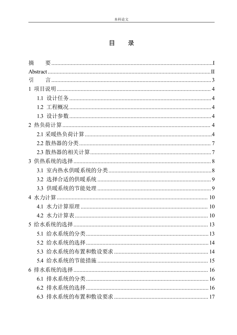 沈阳泰源中心办公楼水暖系统设计-知知文库