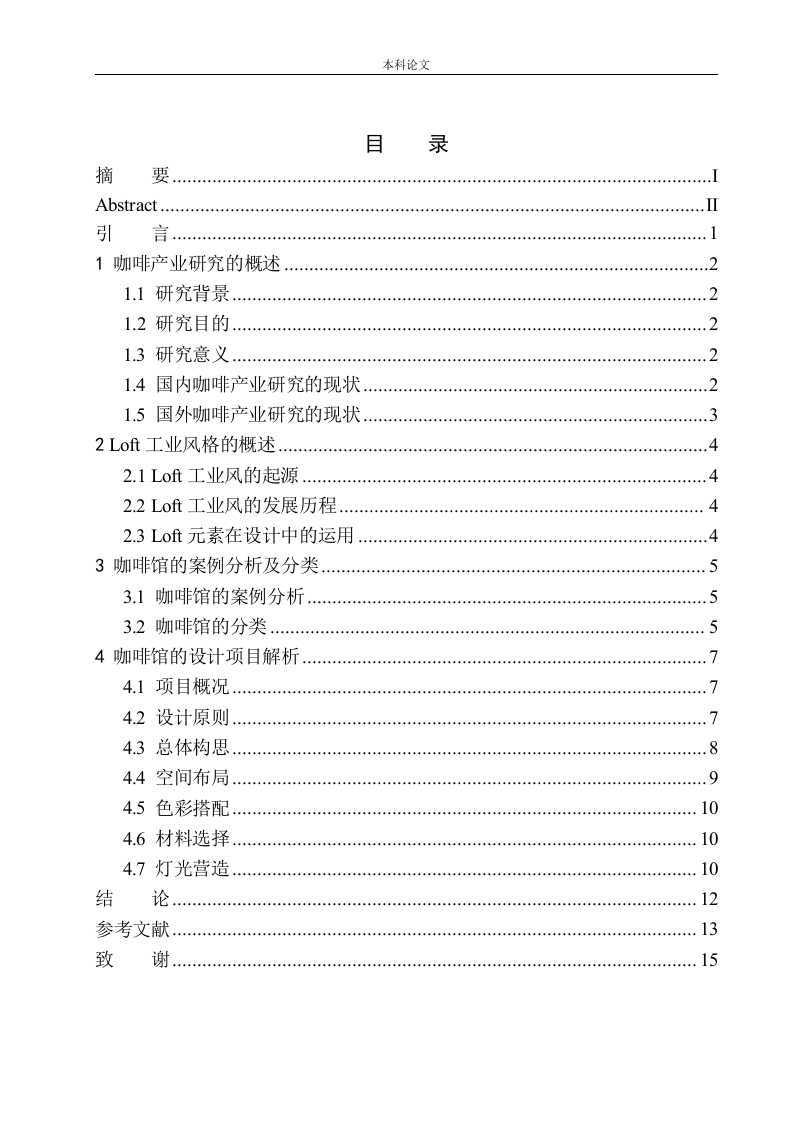 沈阳漫时光咖啡屋室内设计-知知文库