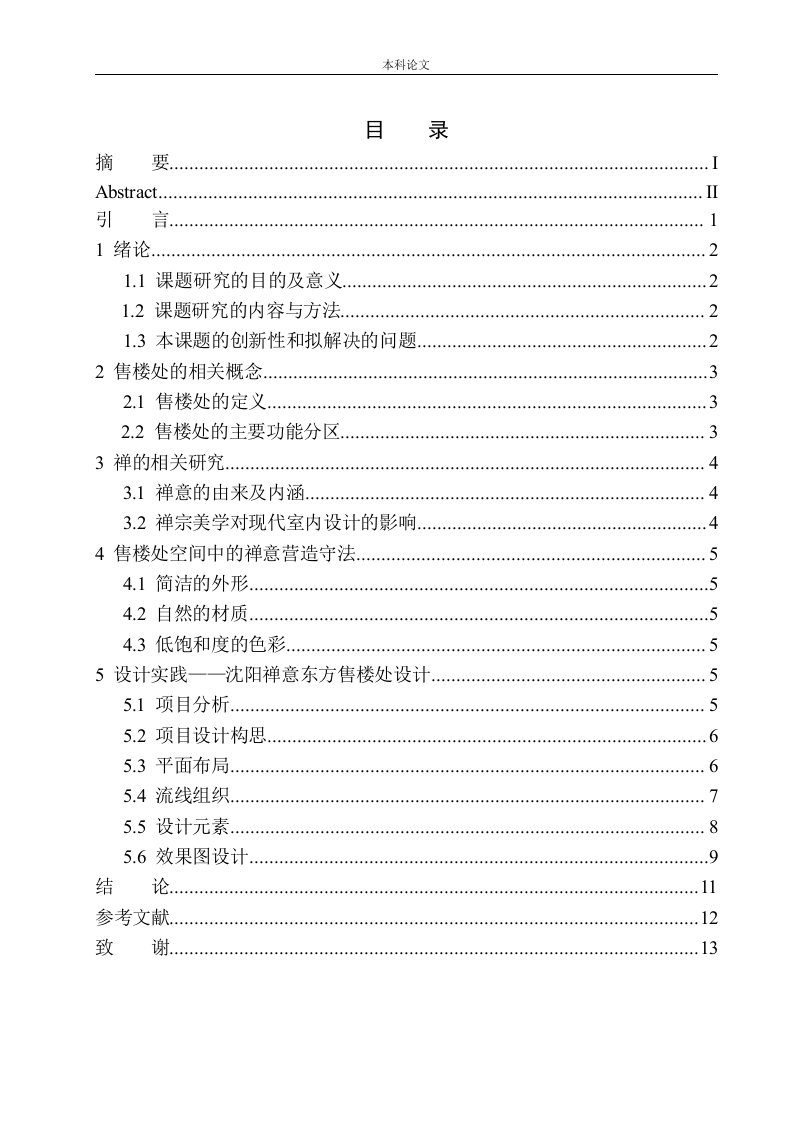 沈阳禅意东方售楼中心室内空间设计-知知文库