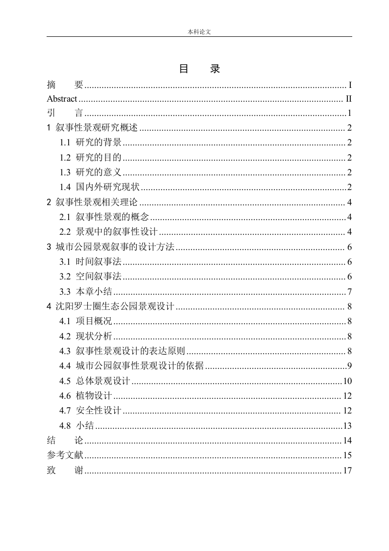 沈阳罗士圈生态公园景观设计-知知文库