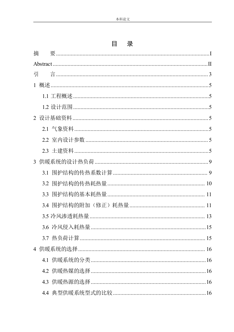 沈阳翡翠城多层住宅楼水暖系统设计-知知文库