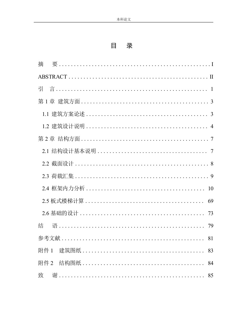 沈阳英才小学图书馆建筑结构设计-知知文库