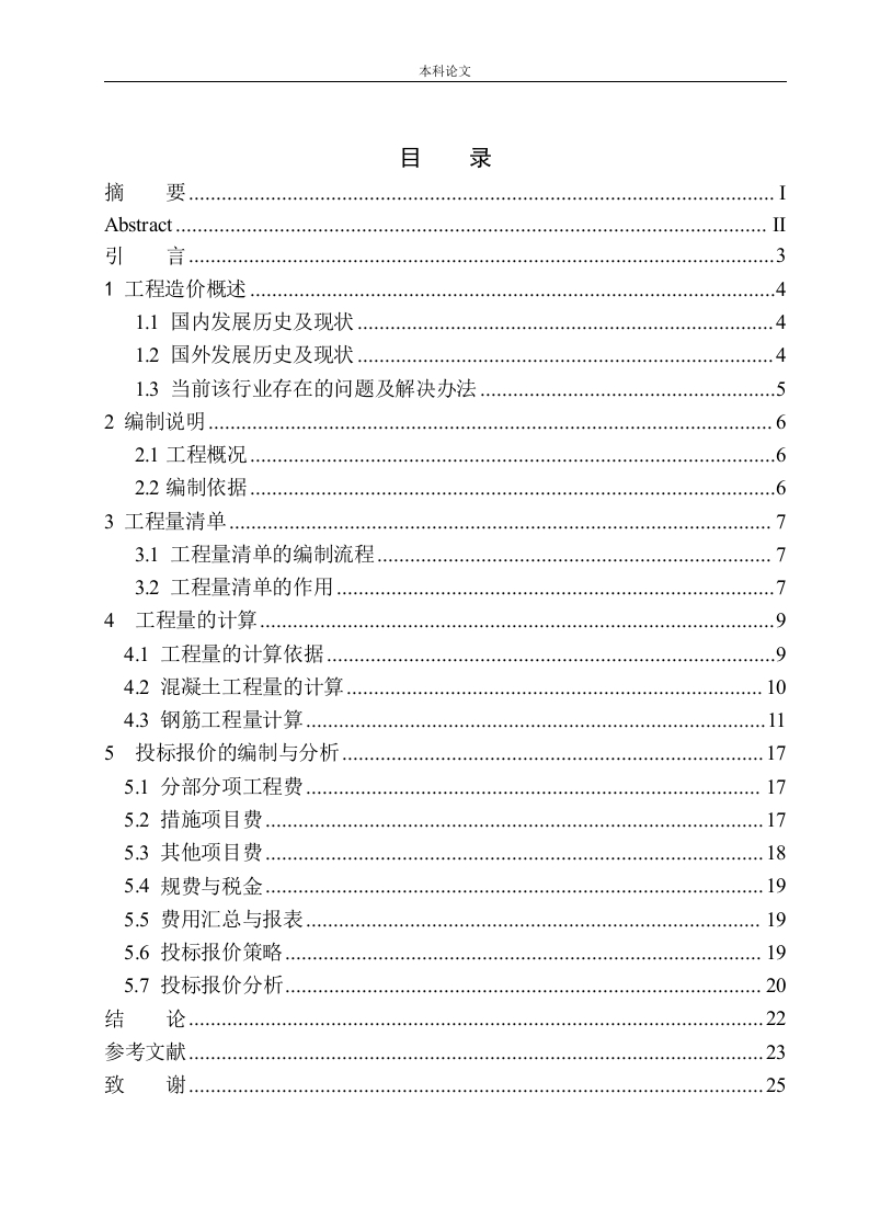 沈阳融创城四期7号楼投标报价编制-知知文库