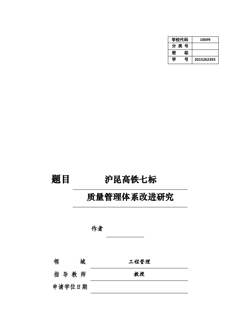 沪昆高铁七标质量管理体系改进研究-知知文库