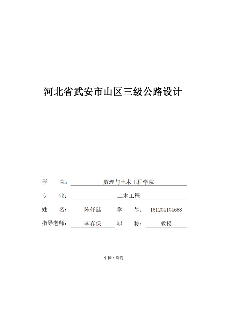 河北省武安市山区三级公路设计-知知文库