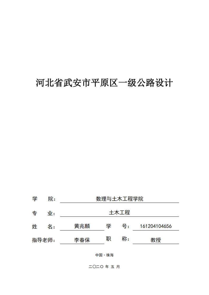 河北省武安市平原区一级公路设计-知知文库